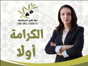 وكيلة اللائحة الوطنية لحزب جبهة القوى الديمقراطية فاطمة الزهراء شعلة / طبيبة طبي مندوبة وزارة الصحة بطرفاية 